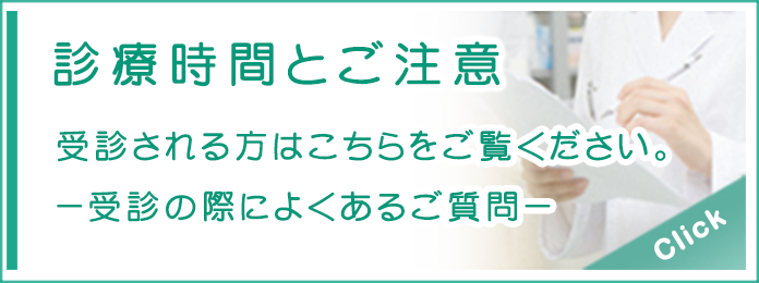 訪問時間とご注意